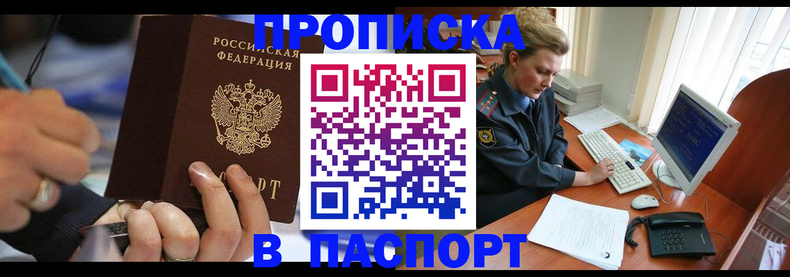 прописка регистрация в Соль-Илецке