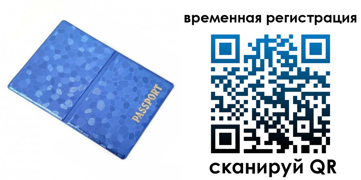 прописка гарантия в Соль-Илецке