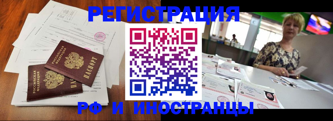 прописка иностранных граждан в Соль-Илецке