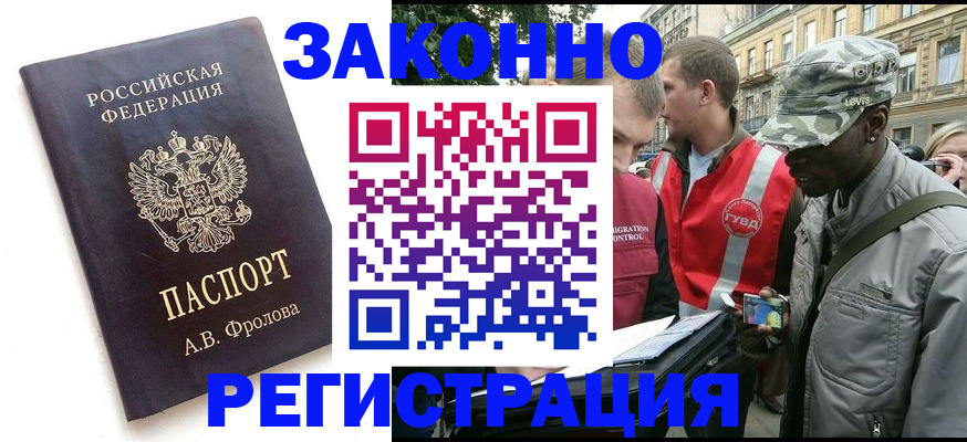 миграционный учет в Соль-Илецке