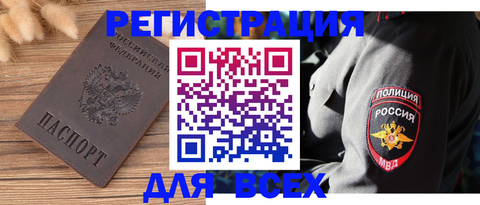 прописка штамп в Соль-Илецке