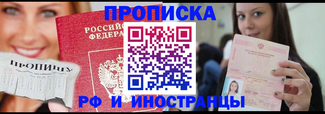 прописка штамп в Соль-Илецке
